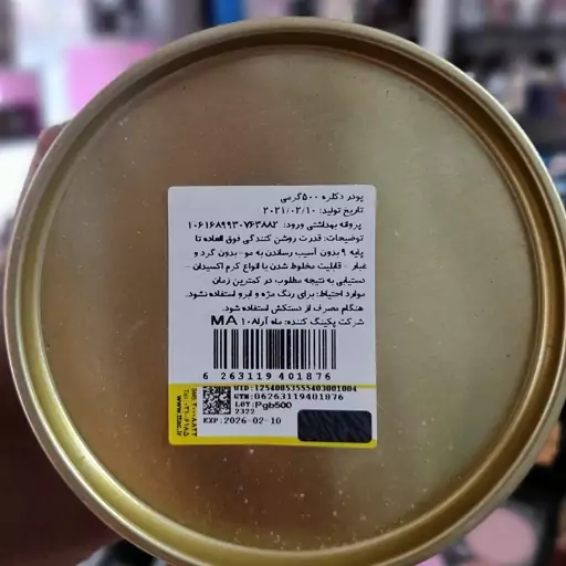 پودر دکلره آبی بیوتی 500گرمی