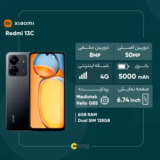 گوشی موبایل شیائومی مدل Redmi 13C دو سیم کارت ظرفیت 128 گیگابایت و رم 6 گیگابایت به همراه شارژر-گلوبال