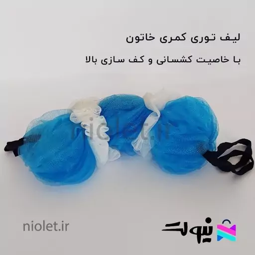 لیف توری پشت کمری خاتون 