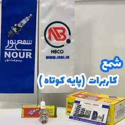 شمع خودرو کاربرات پایه کوتاه بوش نور 