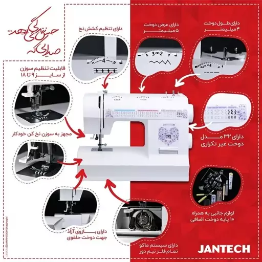 چرخ خیاطی 32کاره با سوزن نخ کن جانتک مدل SP7500