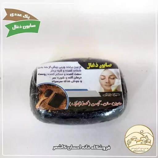 صابون شغارطبیعی ذغال خانه احسان