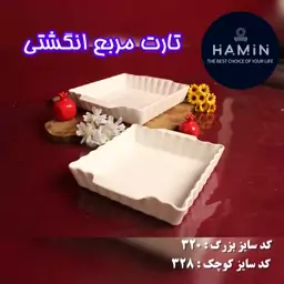 تارت مربع مدل انگشتی جنس چینی رنگ سفید 