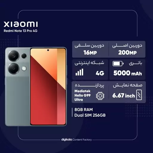 گوشی موبایل شیائومی مدل Redmi Note 13 Pro 4G دو سیم کارت ظرفیت 256 گیگابایت و رم 8 گیگابایت (گارانتی 18 ماهه)