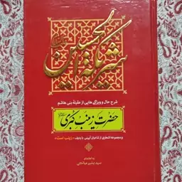 کتاب شریکه الحسین