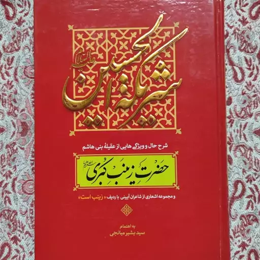 کتاب شریکه الحسین