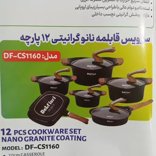 سرویس قابلمه نانو گرانیتی 12 پارچه دلفیوری مدل CS.1160