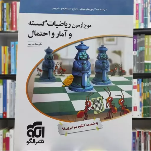 موج آزمون ریاضیات گسسته و آمار و احتمال نشر الگو 