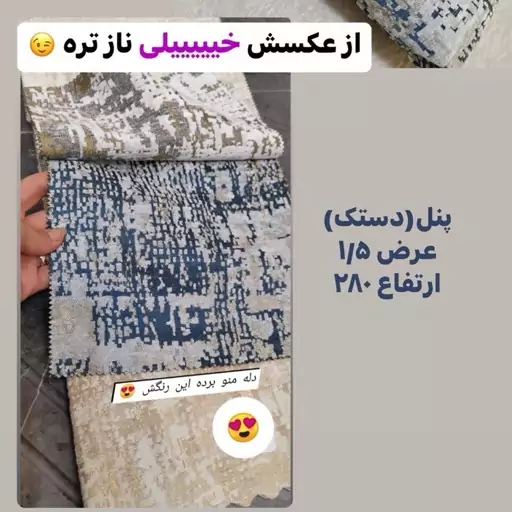 پنل پرده پانچ مخمل طرح امپراتور