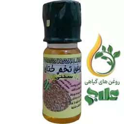 روغن تخم کتان 45 میل غیر خوراکی علاج