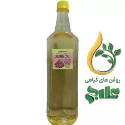 روغن جوجوبا وارداتی لیتر علاج (کیفیت عالی و تضمینی)