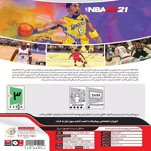 بازی کامپیوتری بسکتبال ان بی ای -nba 2k21 -nba21 -نسخه فلش