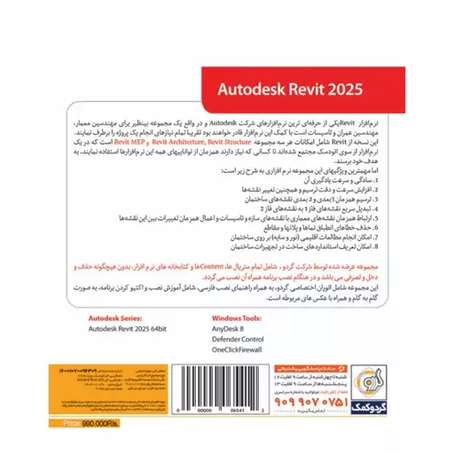 نرم افزار رویت 2025-autodesk revit