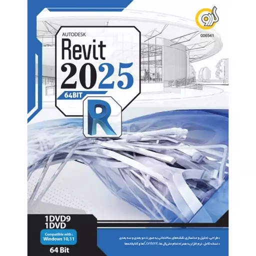 نرم افزار رویت 2025-autodesk revit