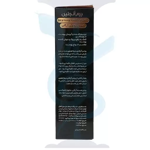 روغن آرگان درم انجلین ترمیم کننده و آبرسان پوست ، مو و ناخن ، 60 میل 