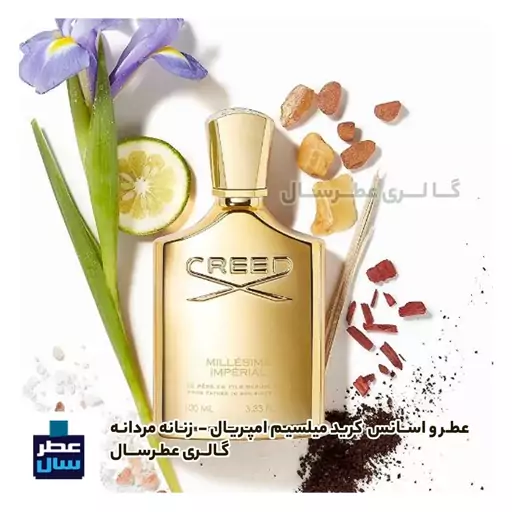 عطر و اسانس کرید میلسیم امپریال حجم اسپری 5 میل ممتاز یا 4 میل خالص رولی یا 8 میل ادکلنی با رایحه خنک و تند