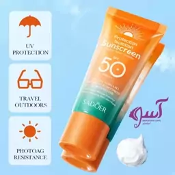 کرم ضد آفتاب SPF50 سادور  محافظ چند برابر پوست