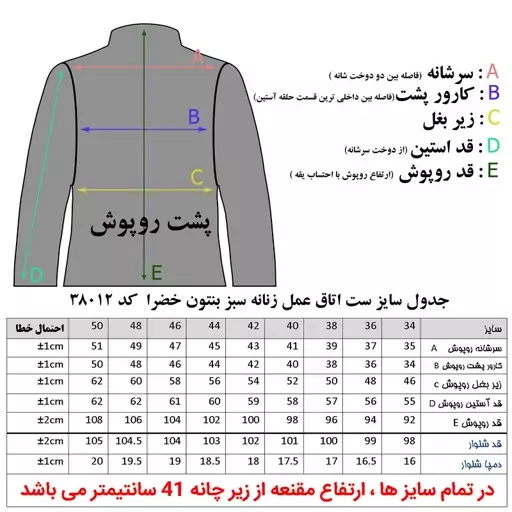 ست روپوش و شلوار و مقنعه اتاق عمل زنانه خضرا مدل اسکراب کد 38012