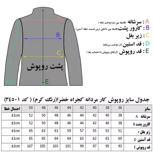 روپوش کار خضرا کد 34501