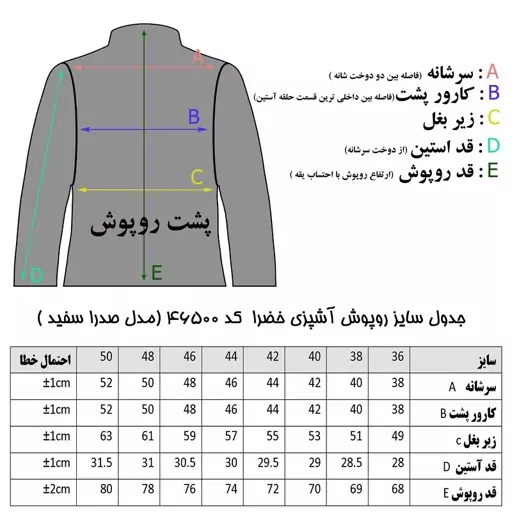 روپوش آشپزی خضرا مدل صدرا کد 46500