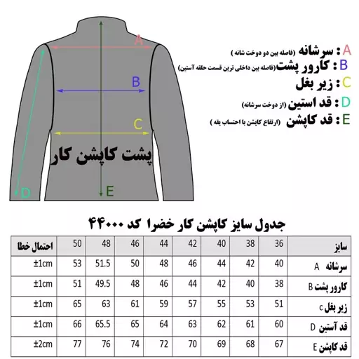 کاپشن کار خضرا کد 44000