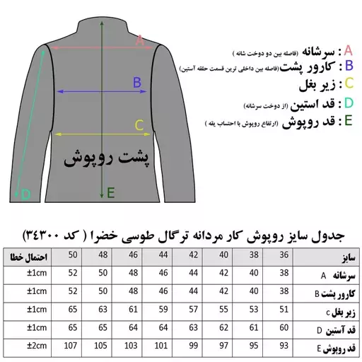 روپوش کار مردانه خضرا کد 34300