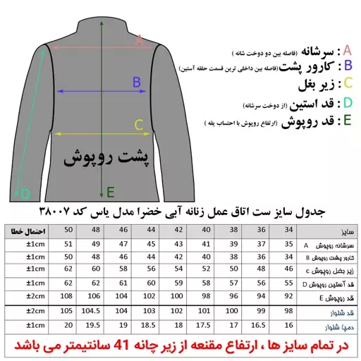 ست روپوش و شلوار و مقنعه اتاق عمل زنانه خضرا مدل یاس کد 38007