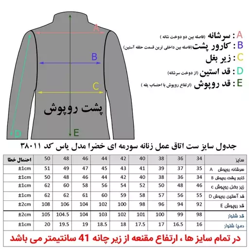 ست روپوش و شلوار و مقنعه اتاق عمل زنانه خضرا مدل یاس کد 38011