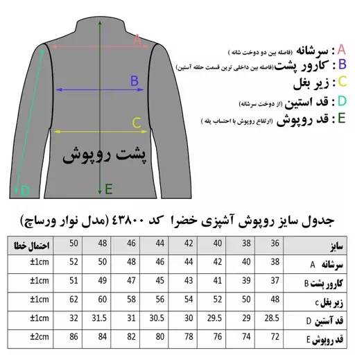 روپوش آشپزی خضرا کد 43800