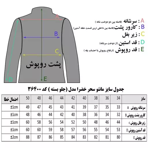 روپوش پزشکی زنانه خضرا مدل سحر کد 36400