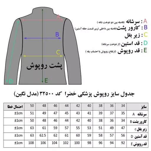 روپوش پزشکی زنانه خضرا مدل نگین کد 32500