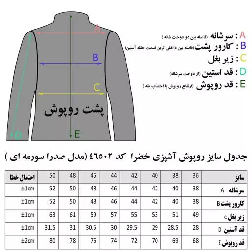 روپوش آشپزی خضرا مدل صدرا کد 46502