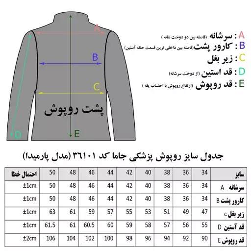 روپوش پزشکی زنانه جاما مدل پارمیدا کد 36101