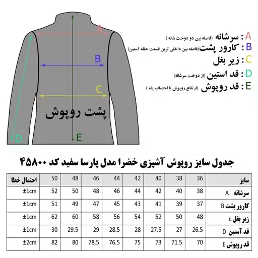 روپوش آشپزی خضرا مدل پارسا کد 45800