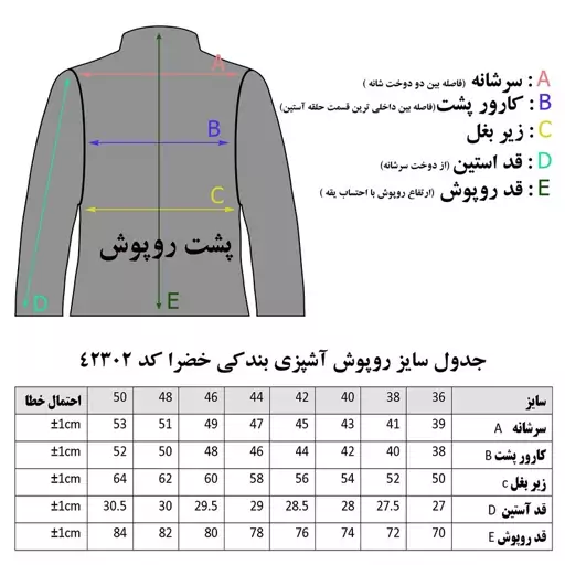 روپوش آشپزی خضرا کد 42302