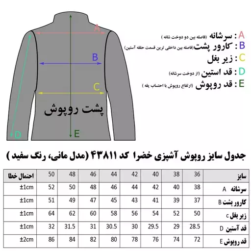 روپوش آشپزی خضرا مدل مانی کد 43811