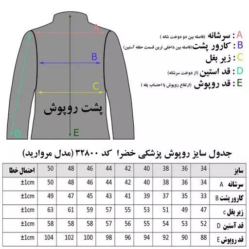 روپوش پزشکی زنانه خضرا مدل مروارید کد 32800