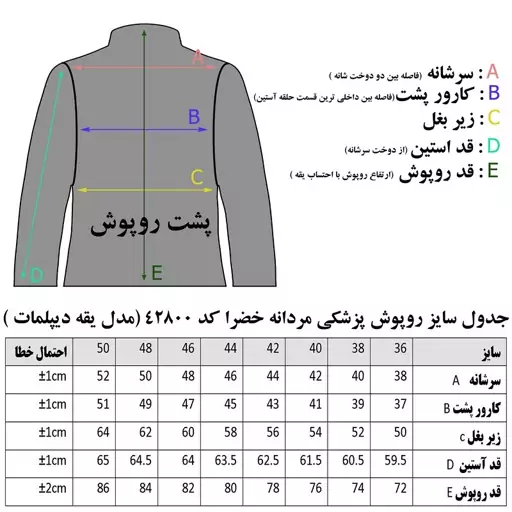 روپوش پزشکی مردانه خضرا مدل کد 42800