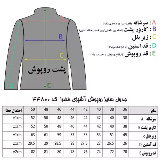 روپوش آشپزی خضرا کد 44800