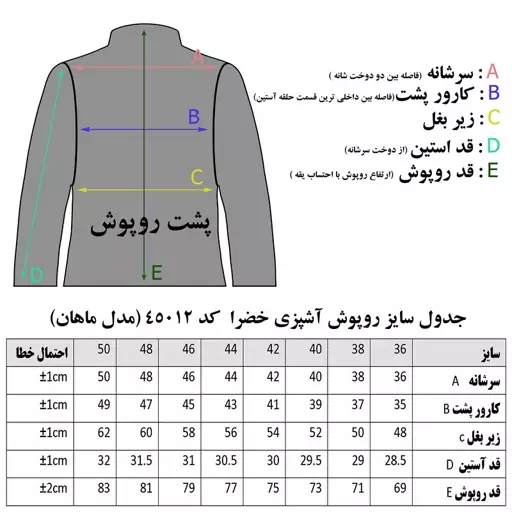 روپوش آشپزی خضرا مدل ماهان کد 45012