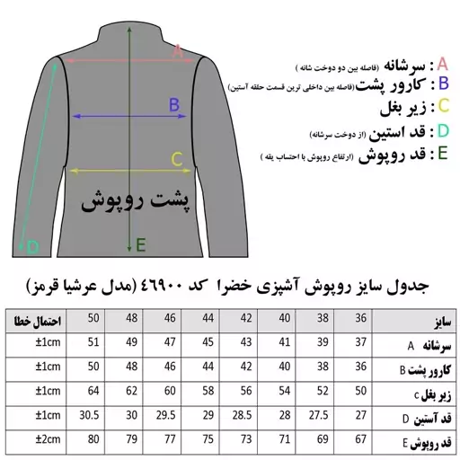 روپوش آشپزی خضرا مدل عرشیا کد 46900