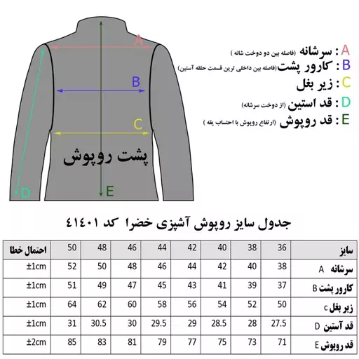 روپوش آشپزی خضرا کد 41401