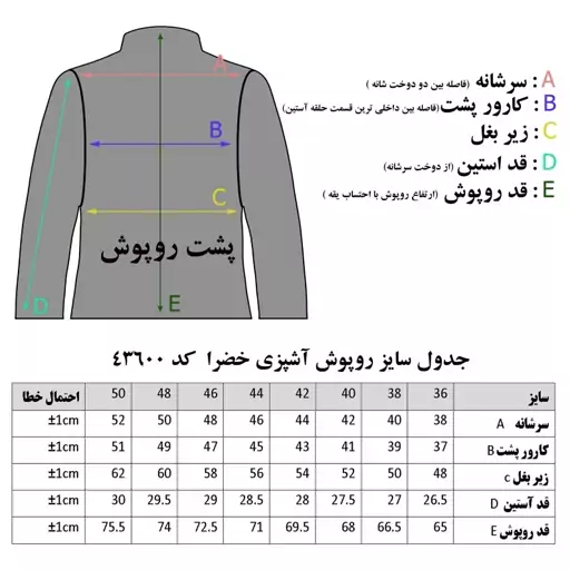 روپوش آشپزی خضرا کد 43600