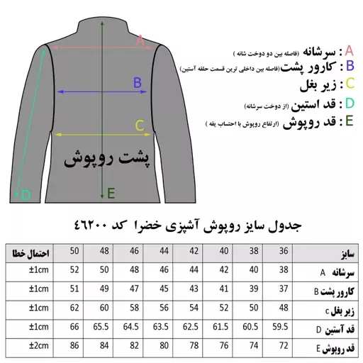 روپوش آشپزی خضرا کد 46200