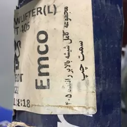 دستگاه بالابر 405 emco جلو چپ  ،،9368،