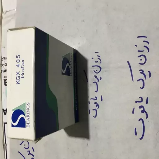 بلبرینگ هرزگرد 405 کد KGX405 بلبرینگ ،،9679،