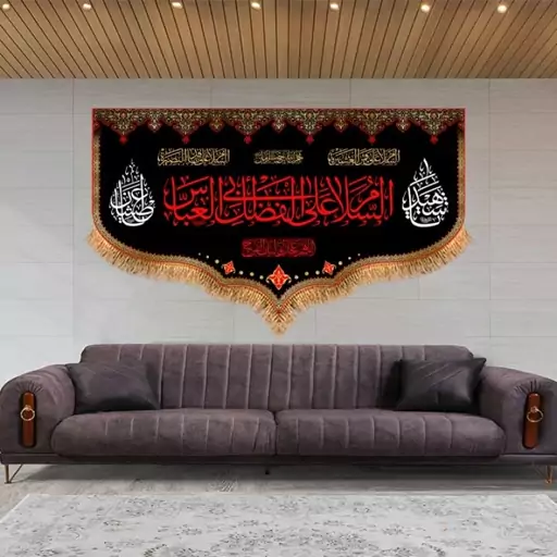 کتیبه پشت منبری حضرت ابالفضل(ع)  کد  8252 سایز 250*140