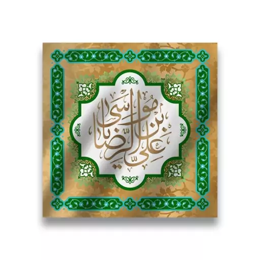 پرچم تابلویی امام رضا(ع)  کد  6295 سایز 140*140