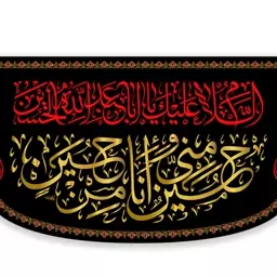 کتیبه پشت منبری امام حسین(ع)  کد  7652 سایز 300*140