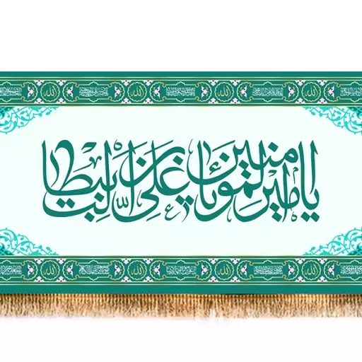 کتیبه پشت منبری امام علی(ع)  کد  7933 سایز 150*70